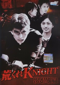 中古DVD 荒くれKNIGHT ～激闘編～