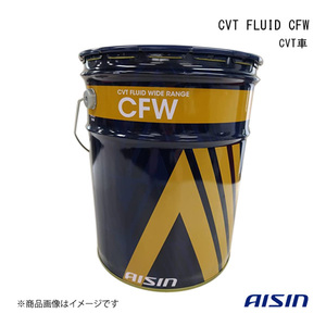 AISIN/アイシン CVT FLUID CFW 4L CVT車 4L スバル CVTフルード リニアトロニック2 CVTF1004