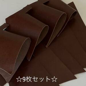 ★格安★【送料185円】★革 ハギレ 9枚セット 1デシ未満 牛革 天然皮革 チョコ系統 ①