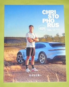 PORSCHE MAGAZINE CHRISTOPHORUS カタログ 409号 2023 ポルシェマガジン クリストフォーラス スポーツカーの75年