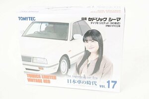 TOMICA トミカリミテッドヴィンテージネオ TLV 1/64 日本車の時代 VOL.17 日産 セドリック シーマ タイプII リミテッド 伊藤かずえ仕様