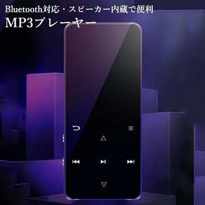 MP3プレーヤー Bluetooth スピーカー内蔵 コンパクト 録音 ブラック 4GB 通勤 通学 AF277