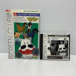 Windows95 ミドリのマキバオー デスクトップアクセサリ集＆スクリーンセーバー　SCREEN CLUB 現状品