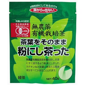 茶葉をそのまま粉にし茶った　【40g　有限会社井ヶ田製茶北郷茶園　0176】【配送クリポス185円】　