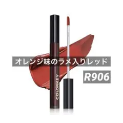 リップティントマット 高発色 ウォータープルーフ 口紅 保湿 色長持ちR906