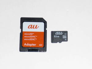 動作保証！au micro SDHC 32GB クラス④ SDアダプター付