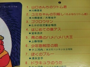 宮本浩次「はじめての僕デス」収録LP　NHKみんなのうた　ベスト20　SKM(H)2317