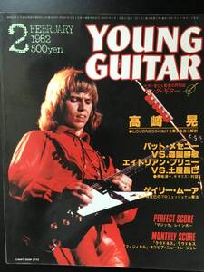 YOUNG GUITAR FEB 1982 ヤングギター 1982年2月号