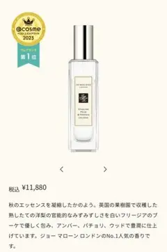 ほぼ新品Jo Malone English Pear & Freesia