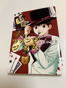 杉本亜未　ファンタジウム　4巻　サイン本　初版　Autographed　繪簽名書　SUGIMOTO Ami　Fantasium