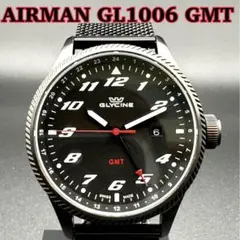 【良品】Glycine Airman GL1006 GMT パイロット 腕時計