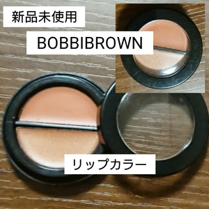 【新品同様】BOBBIBROWN/リップカラー