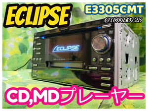 当時物 希少 カーオーディオ イクリプス E3305CMT CD-R/MDLP対応 DSP CD,MDプレーヤー 卓上テスト済 全国送料無料♪ 綺麗♪