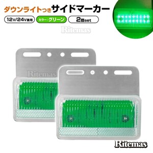 トラック LEDサイドマーカー 角型 計40連 12V/24V兼用２個set 車幅灯 路肩灯 車高灯 角マーカーランプ グリーン 緑