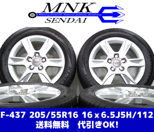 F-437(送料無料/代引きOK)ランクS 中古 205/55R16 KENDA 9分山 16ｘ6.5J 5H/112 +50 アウディ A3 純正アルミ 夏タイヤ