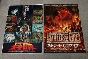 【氷】★映画ポスター コレクター様より委託 ★当時物 ★ 1976 未来世界 1984 ストリートオブファイヤー 2枚 007