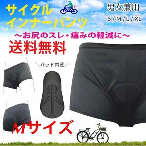 【サイクル インナーパンツ★Mサイズ】 自転車 レーサーパンツ サイクリング ロードバイク クロスバイク 乗馬 パッド 高評価 送料無料 新品