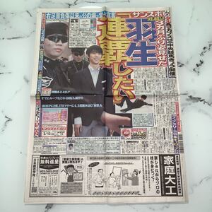 平成30年　新聞記事「羽生結弦　3カ月ぶり姿見せた」「ダルビッシュ　カブス合意」「ATSUSHI」「miwa」「ももクロ」　5278