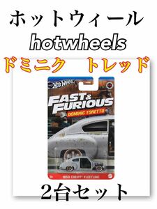 2台セット！！ホットウィール FAST &FURIOUS Hot Wheels ドミニク　トレット　DOMINIC TORETTO