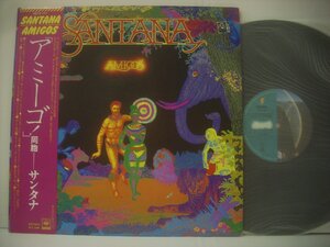 ■ 帯付 ダブルジャケ LP 　サンタナ / アミーゴ 哀愁のヨーロッパ SANTANA AMIGOS 1976年 株式会社 CBS・ソニー SOPO 117 ◇r60805