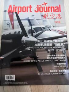 (送料込み!!) ★☆エアポートジャーナル (Airport journal) 2015年 4月号　（No.1070)☆★