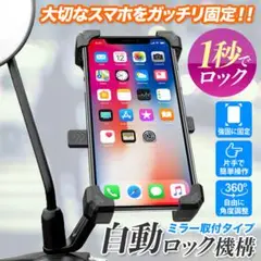 ミラー取付式 スマホスタンド スマホホルダー バイク 自転車 ブラック