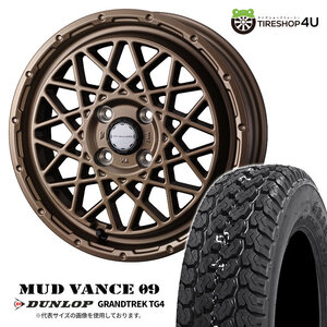 4本セット MUDVANCE09 12x4.00B 4/100 +40 MBR DUNLOP GRANDTREK TG4 145R12 軽トラ 軽バン ハイゼット エブリィ キャリー バモス N-VAN