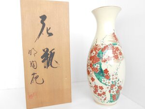 ●明陶 花瓶 花器 花入 金彩 梅 花生 共箱 明陶苑