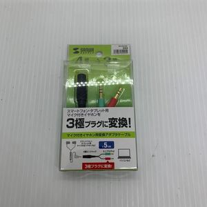 （627-12）新品サンワサプライ ヘッドセット用変換アダプタケーブル(4極メス→3極オスx2) KM-A24-005