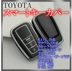 ☆トヨタ スマートキーケース TPU キーカバー RAV4 ブラックシルバー