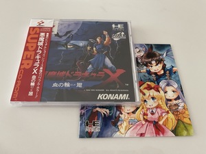 悪魔城ドラキュラX 血の輪廻 PCエンジン PC Engine Akumajo Dracula x PCE works版 新品未開封 日本語 + ENGLISH セット 送料無料 未使用