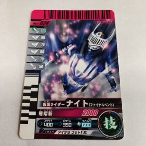 仮面ライダー　ガンバライド　仮面ライダーナイト　ファイナルベント