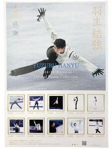 日本郵便 羽生結弦 2014-15シーズン～2017-18シーズンメモリアルフレーム切手セット ポストカード アスリート ホワイト 雑貨/004