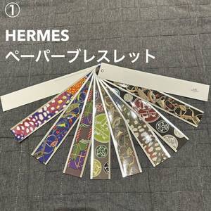 ①未使用品 HERMES エルメス ペーパーブレスレット バングル ノベルティ