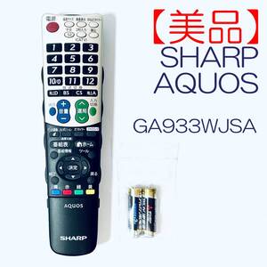 【美品】リモコン　SHARP　GA933WJSA　SN(20111127)