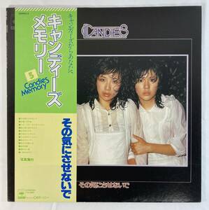 キャンディーズ (Candies) / キャンディーズ・メモリー　５ 国内盤LP CS 25AH413 STEREO 写真集・帯付き