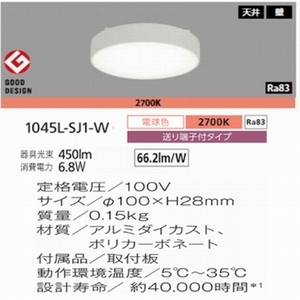 D3 未使用 アイリスオーヤマ 薄型直付LEDライト 1045L-SJ3-W 450Im 電球色 (2700K) 照明 LED照明 24個セット　20512K17☆1