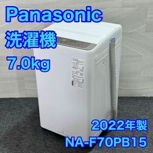 Panasonic 洗濯機 NA-F70PB15 7kg 2022年製 単身 同棲d 2189 パナソニック 全自動洗濯機 高年式 単身用 ひとり暮らし 大きめ