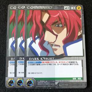 即決】クルセイド　プロモ　DARK KNIGHT 3枚セット