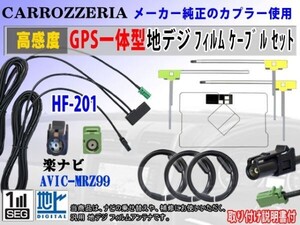 カロッツェリアHF201◆アンテナコードセットRG13F◆AVIC-MRZ99