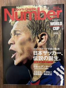 【美中古品】雑誌 Sports Graphic Number 臨時増刊号 World Cup South Africa 2010 Special Issue3 平成22年7月6日発行 ナンバー サッカー