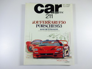 car magazine/1996-1/フェラーリF50　ポルシェ953　スバル1000SS