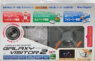 中古ラジコン ギャラクシービジター2(グレー) 4ch MULTICOPTER 「Nine Eagles」 2.4GHz仕様 [NE201451]