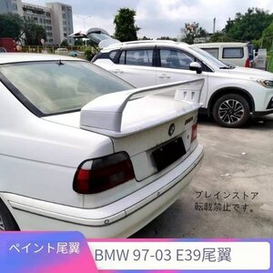 BMW 1997-2003年モデル 5シリーズ E39 525i 530i 540i M5 528i リアウィング 改造パーツ ホワイト（未塗装もあり）