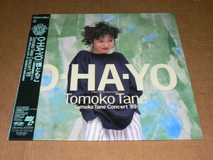 LD／「種ともこ　O・HA・YO　Tomoko Tane Concert ’89」渋谷公会堂／帯・歌詞カード付き、美盤