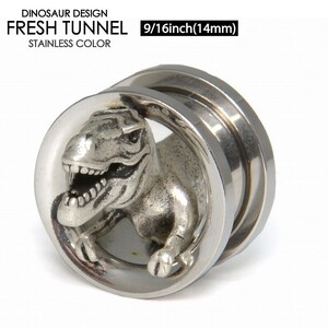 ボディピアス 14mm (9/16inch) dinoフレッシュトンネル dinosaur 恐竜 アイレット サージカルステンレス デザイン 14インチ (14ミリ) ┃