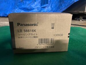 ○4GW8160 未使用Panasonic 白熱灯シーリングライト　LB 56616K○