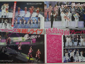 週刊女性 切り抜き 紅白 Hey!Say! JUMP 嵐 純烈 星野源 関ジャニ∞ King＆Prince カウコン タッキー＆翼 ジャニーズWEST　　cy２