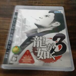 【送料4点まで230円】N44【PS3】龍が如く 3【動作確認済】