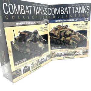 M：『未開封』COMBAT TANKS／コンバット　タンクコレクション　1／72スケール　NO.52 NO.53 IXO社製　戦車　模型　デアゴスティーニ